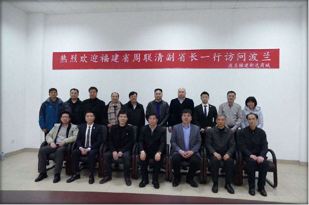 2017年3月，福建省周联清副省长代表团一行来访波兰