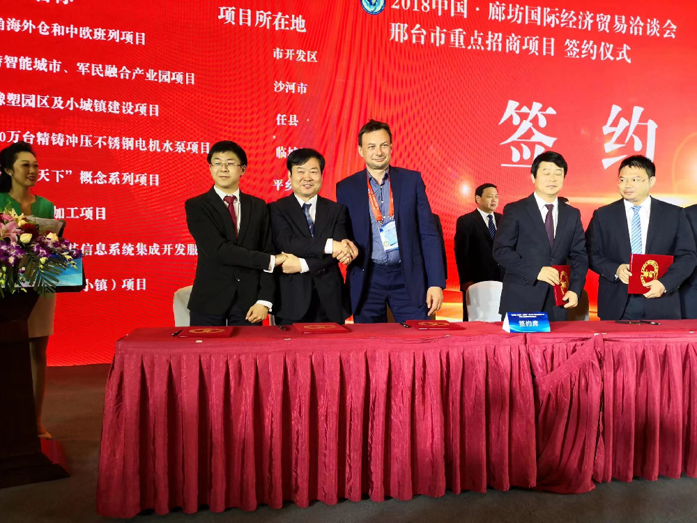 2018年5月我司签约为河北邢台班列公司独家欧洲后段服务代理