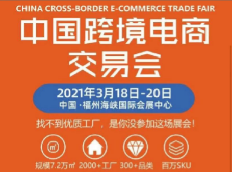 我司有幸成为中国跨境电商交易会的赞助商之 一
